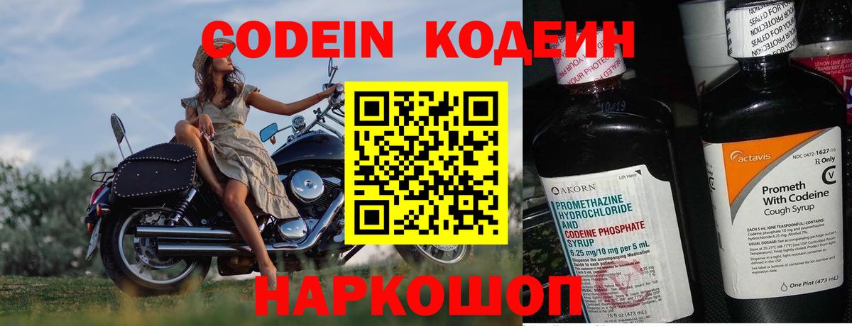 Codein Purple Drank  Вход с VPN  Саров  Codein напиток Lean (лин) 