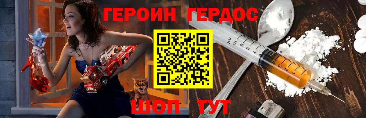 Героин Heroin Саров