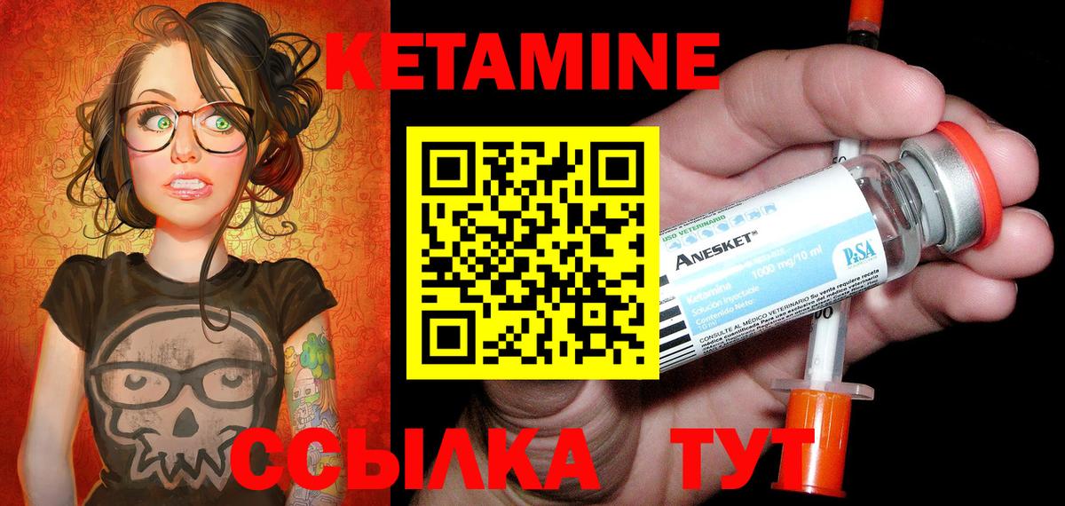 КЕТАМИН VHQ Саров